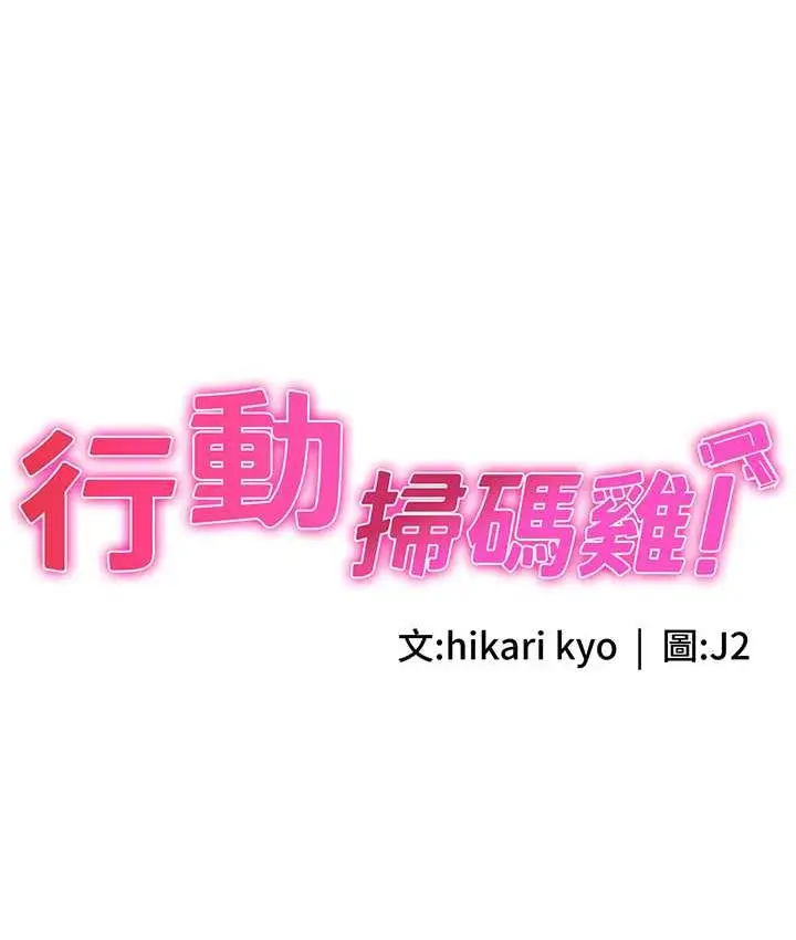 漫画《行动扫码鸡》第49话第12张图