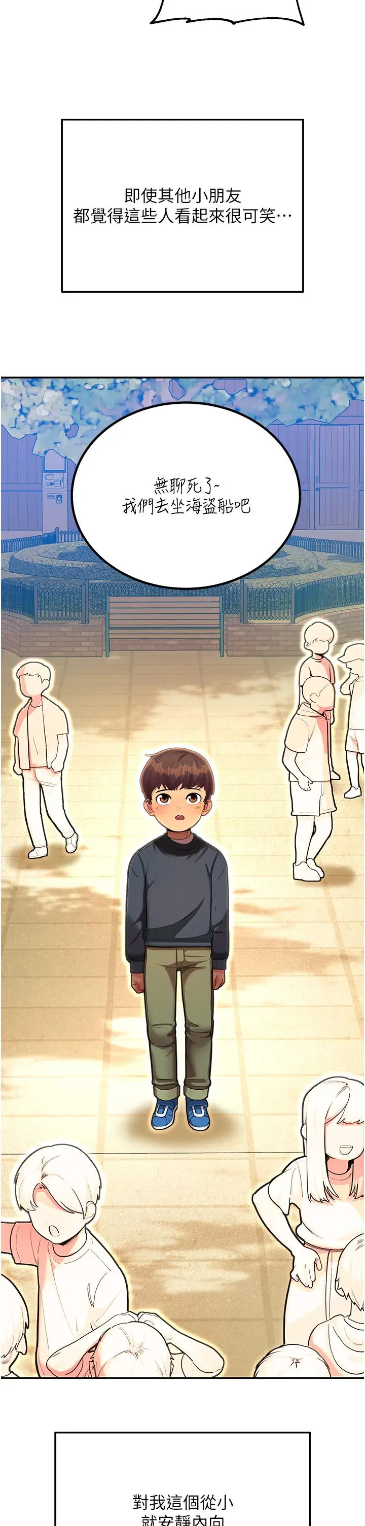 漫画《命运湿乐园》第1话第13张图
