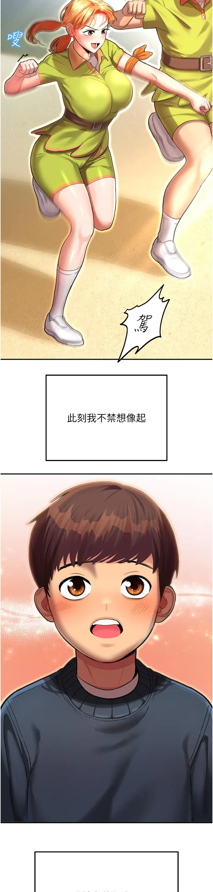 漫画《命运湿乐园》第1话第15张图