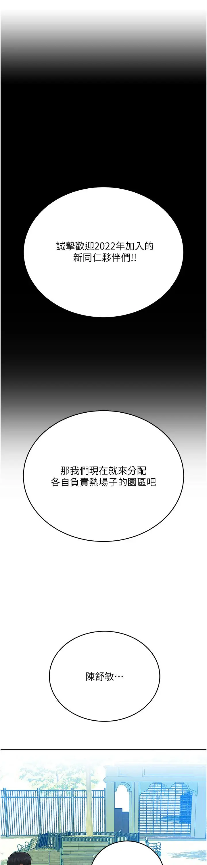 漫画《命运湿乐园》第1话第17张图