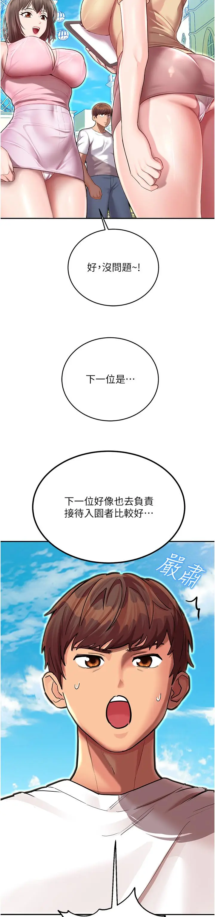 漫画《命运湿乐园》第1话第19张图