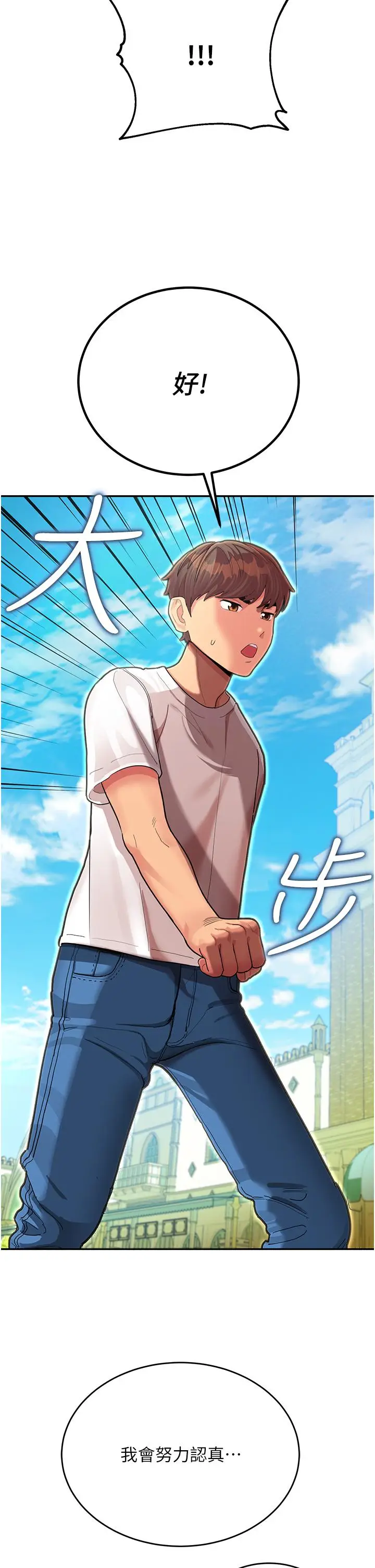 漫画《命运湿乐园》第1话第20张图