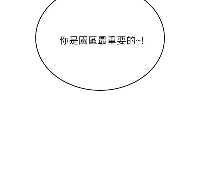 漫画《命运湿乐园》第1话第22张图