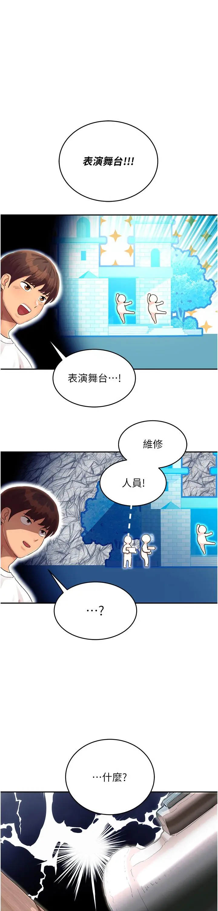 漫画《命运湿乐园》第1话第23张图