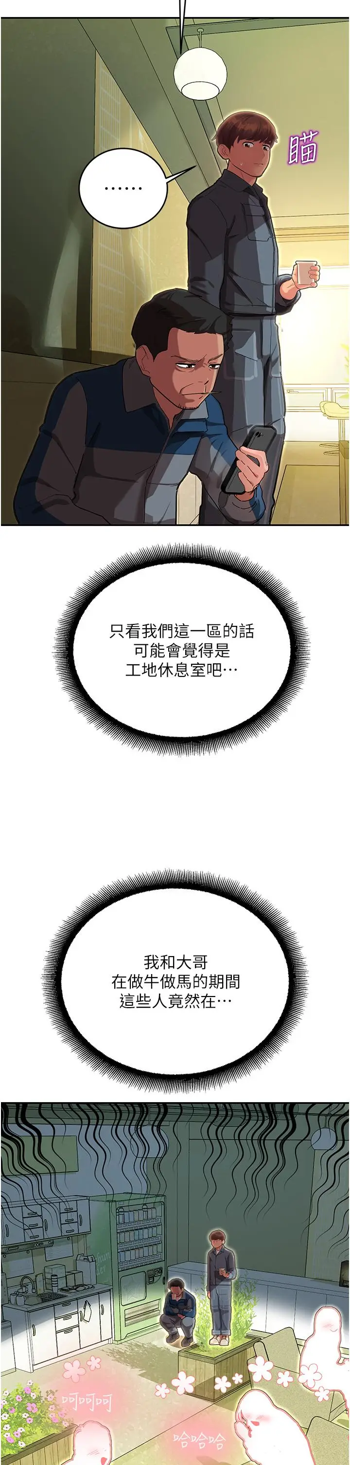 漫画《命运湿乐园》第1话第32张图