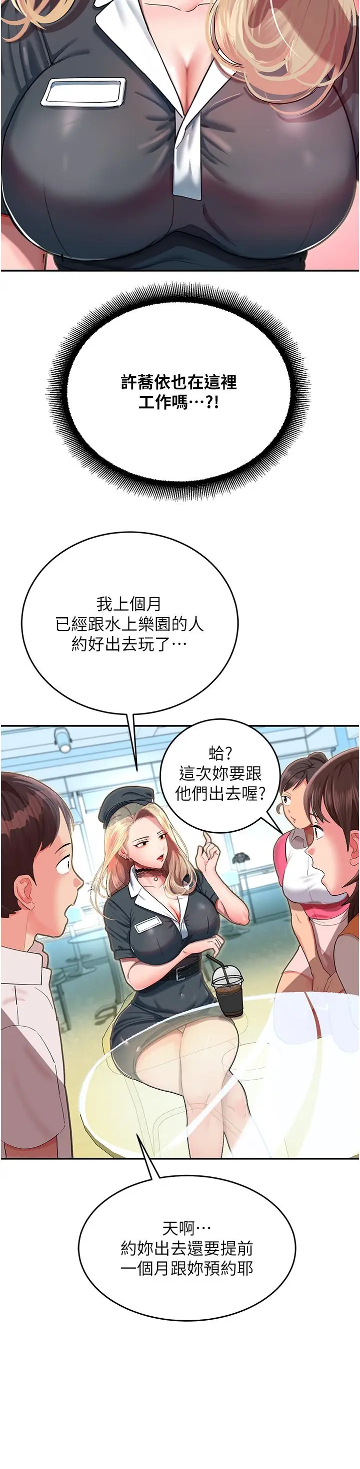 漫画《命运湿乐园》第1话第37张图