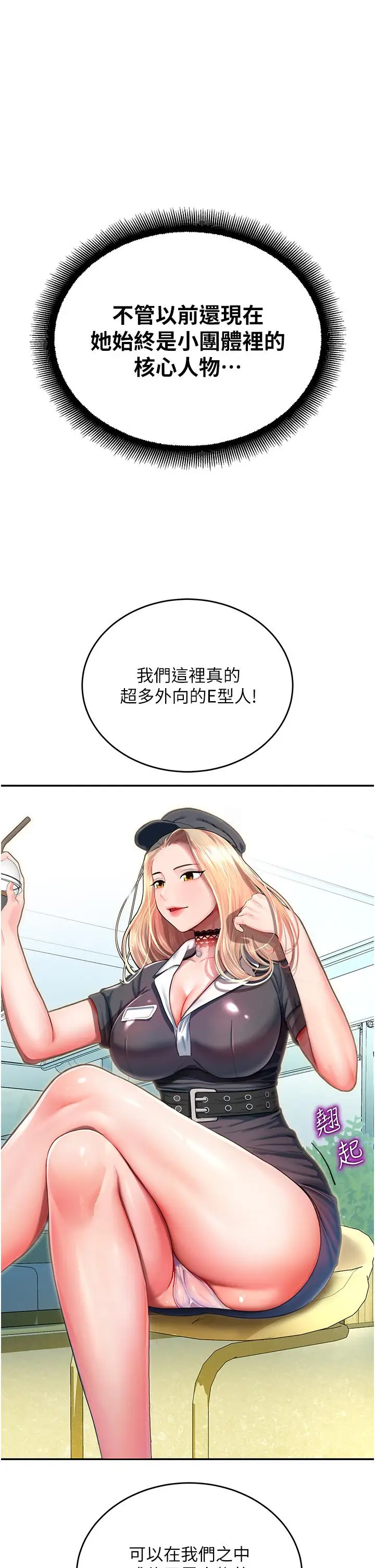 漫画《命运湿乐园》第1话第38张图