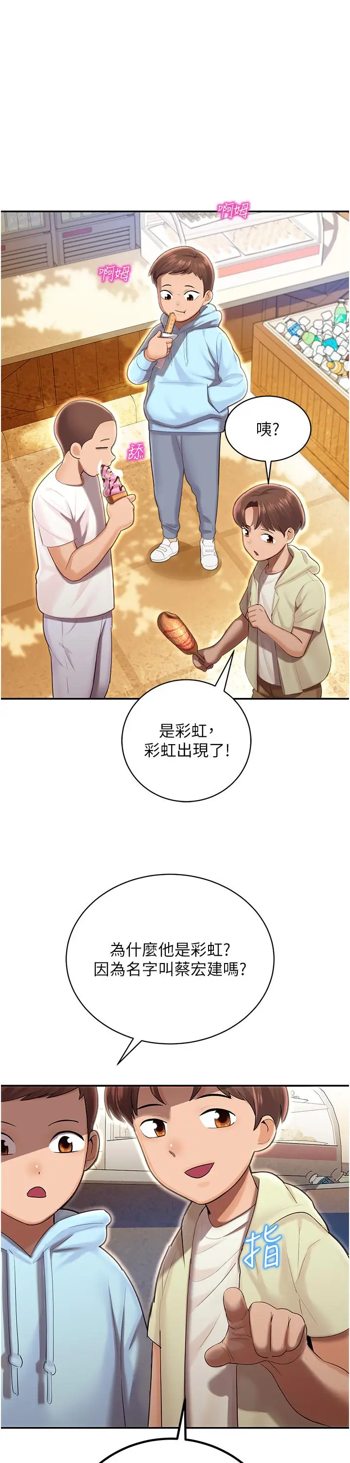 漫画《命运湿乐园》第1话第6张图
