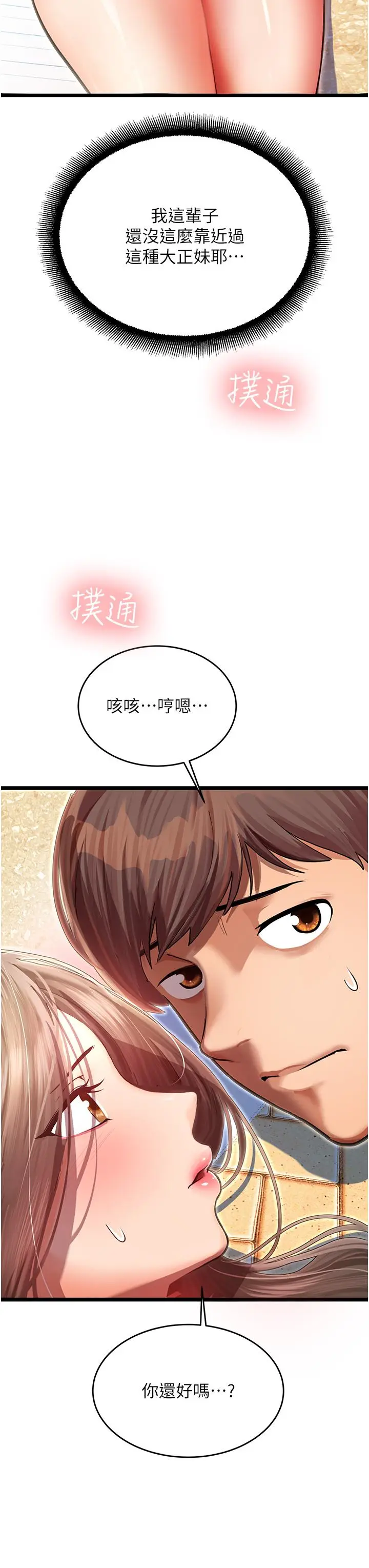 漫画《命运湿乐园》第1话第62张图