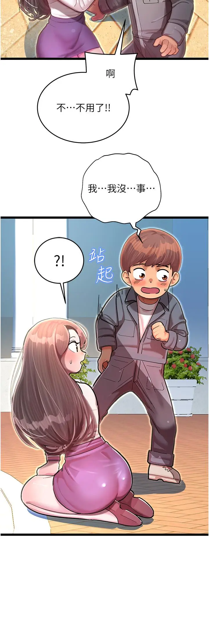 漫画《命运湿乐园》第1话第64张图