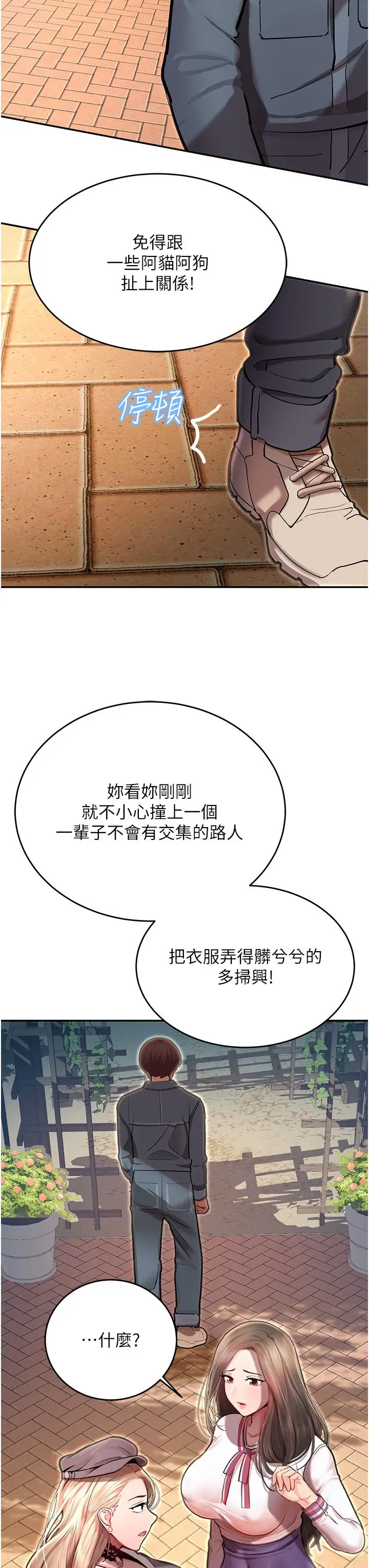 漫画《命运湿乐园》第1话第67张图