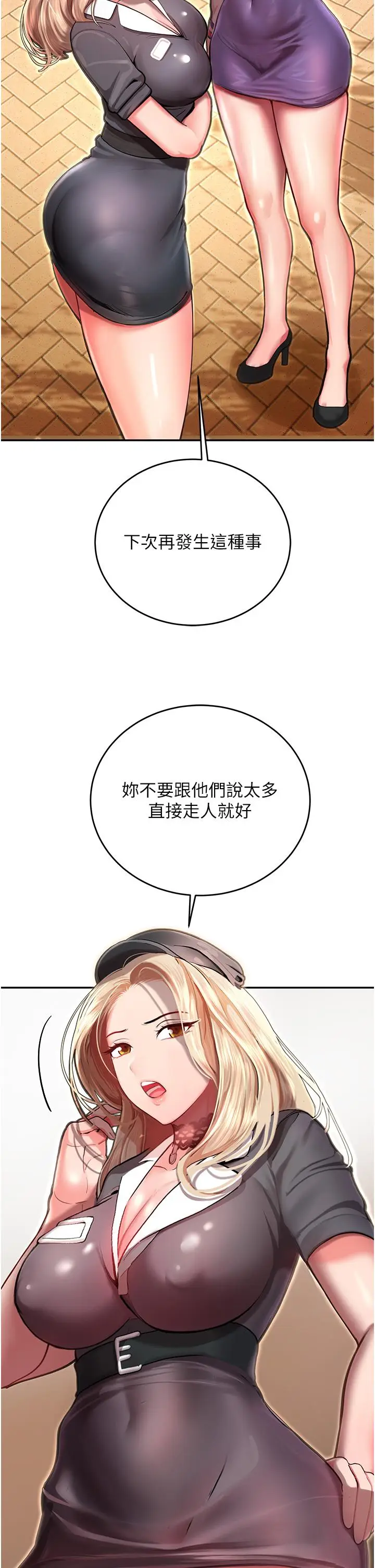 漫画《命运湿乐园》第1话第68张图