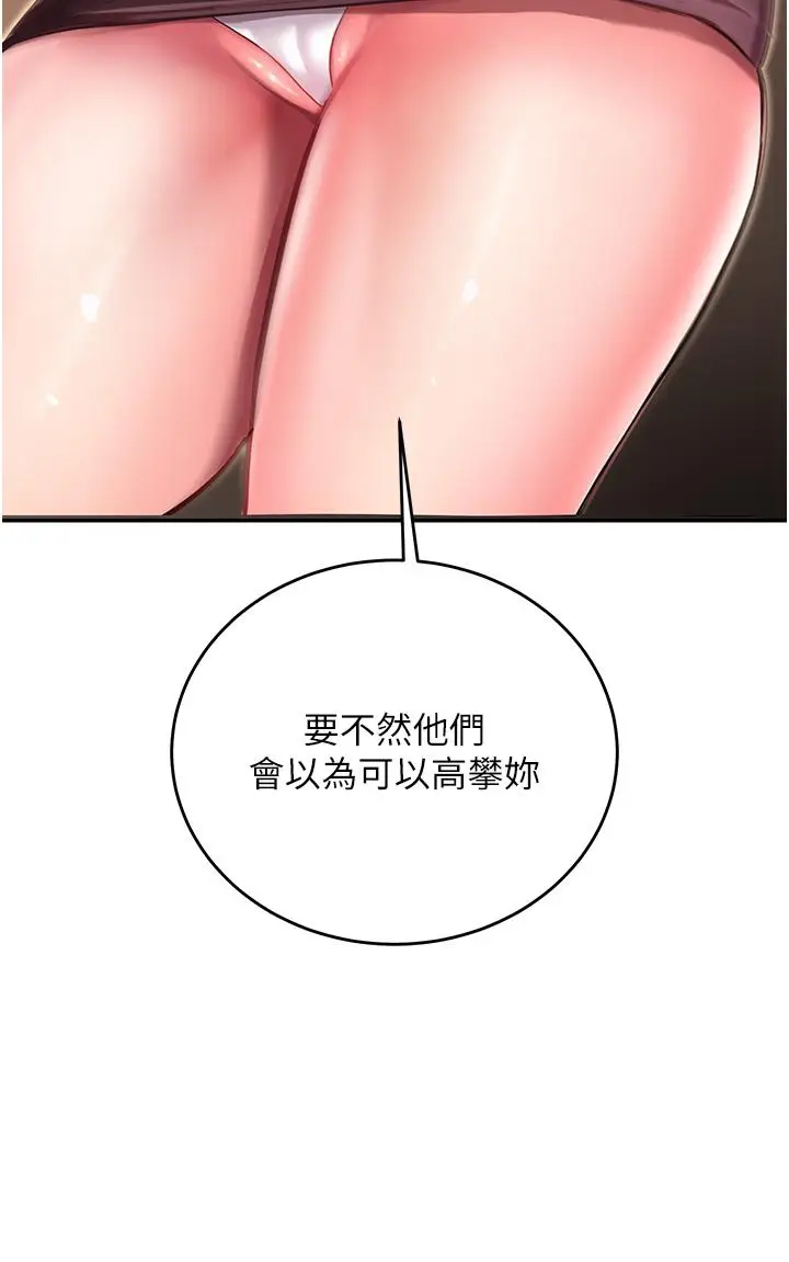 漫画《命运湿乐园》第1话第69张图