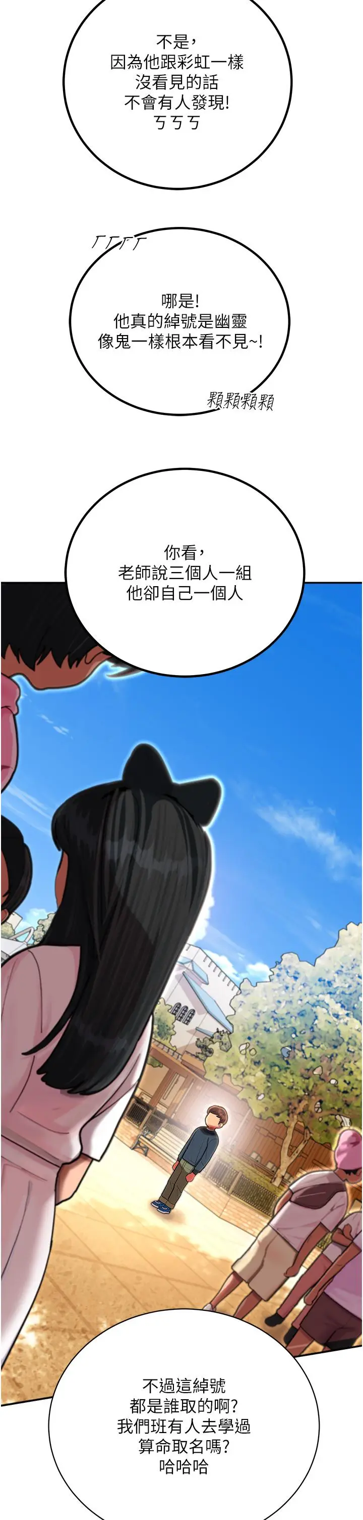 漫画《命运湿乐园》第1话第7张图