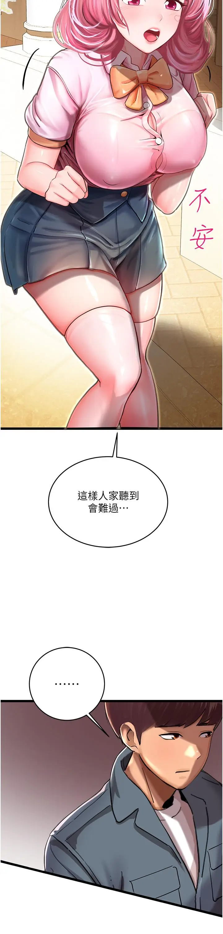 漫画《命运湿乐园》第1话第71张图
