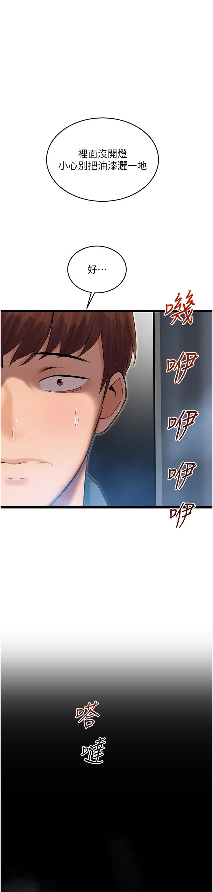 漫画《命运湿乐园》第1话第75张图