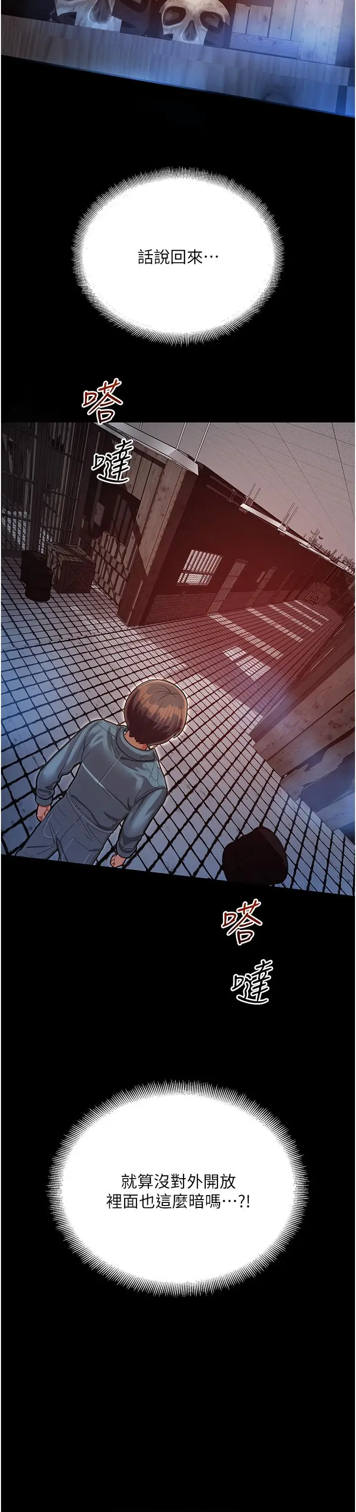 漫画《命运湿乐园》第1话第77张图