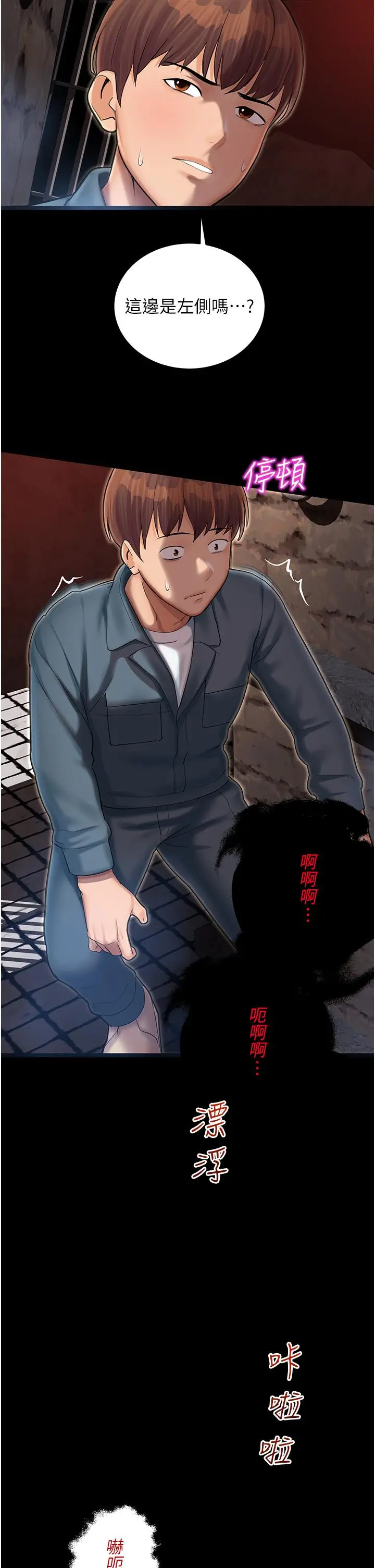 漫画《命运湿乐园》第1话第78张图