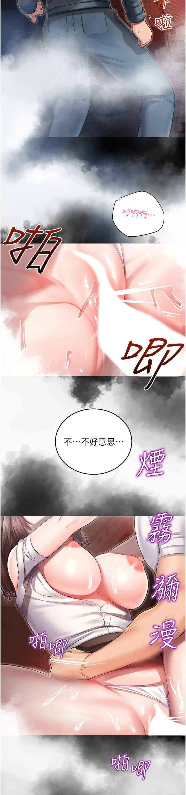 漫画《命运湿乐园》第1话第80张图