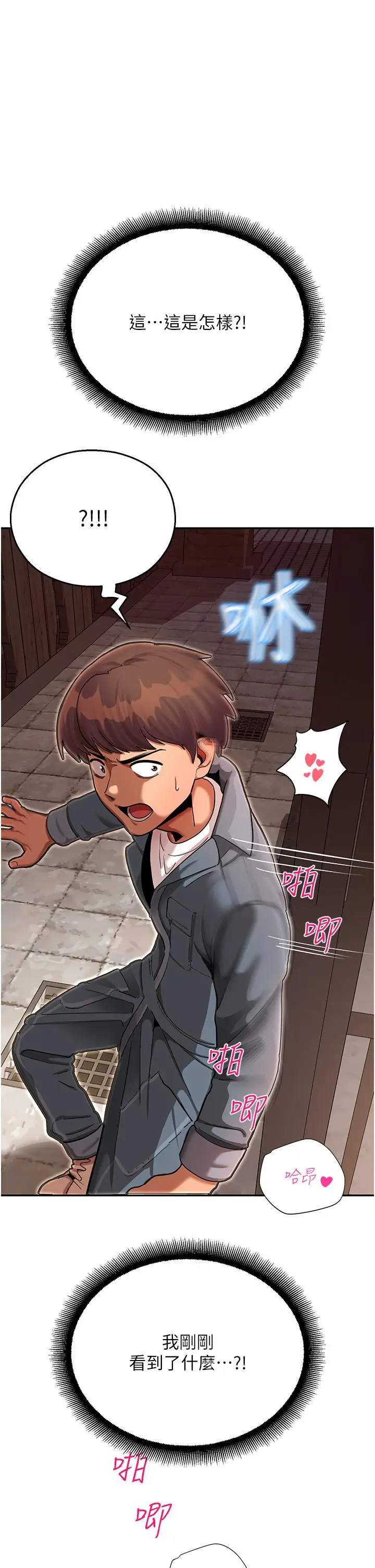 漫画《命运湿乐园》第1话第82张图
