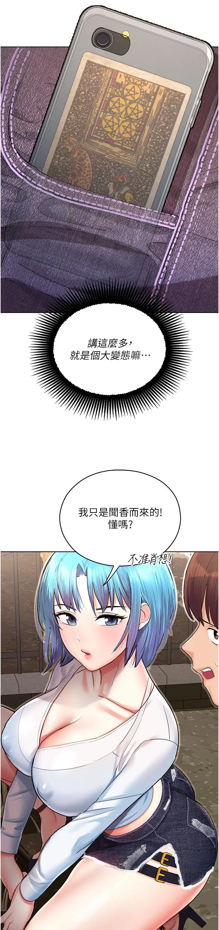漫画《命运湿乐园》第2话第15张图