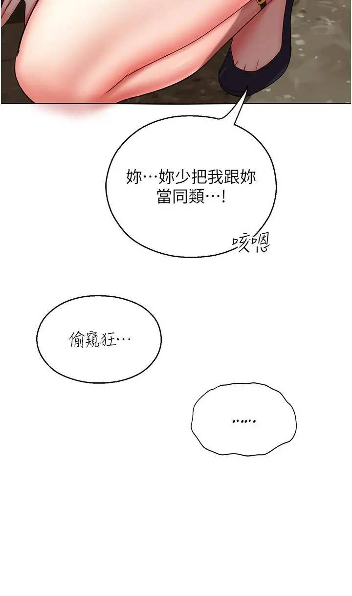 漫画《命运湿乐园》第2话第16张图