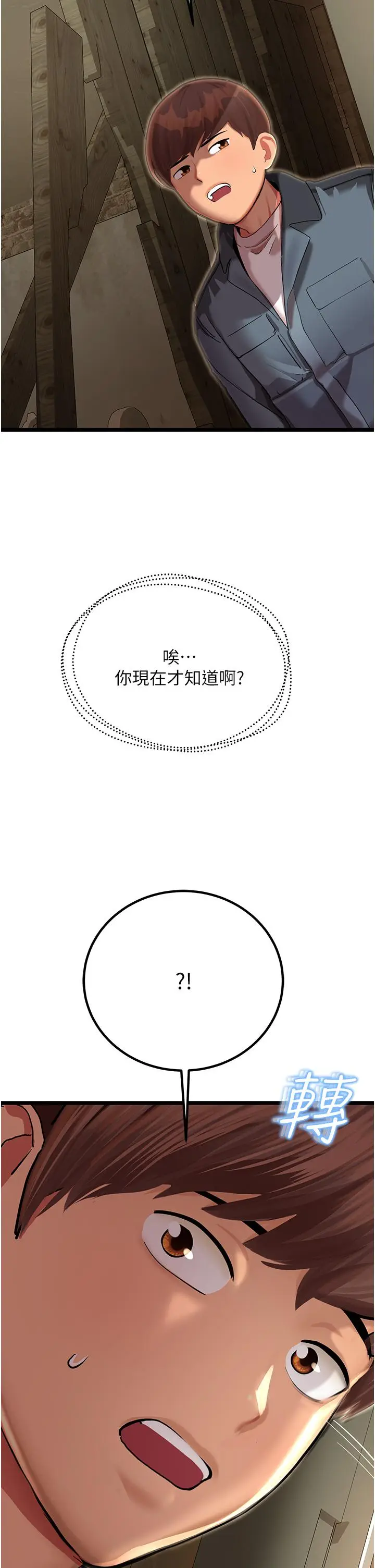 漫画《命运湿乐园》第2话第2张图