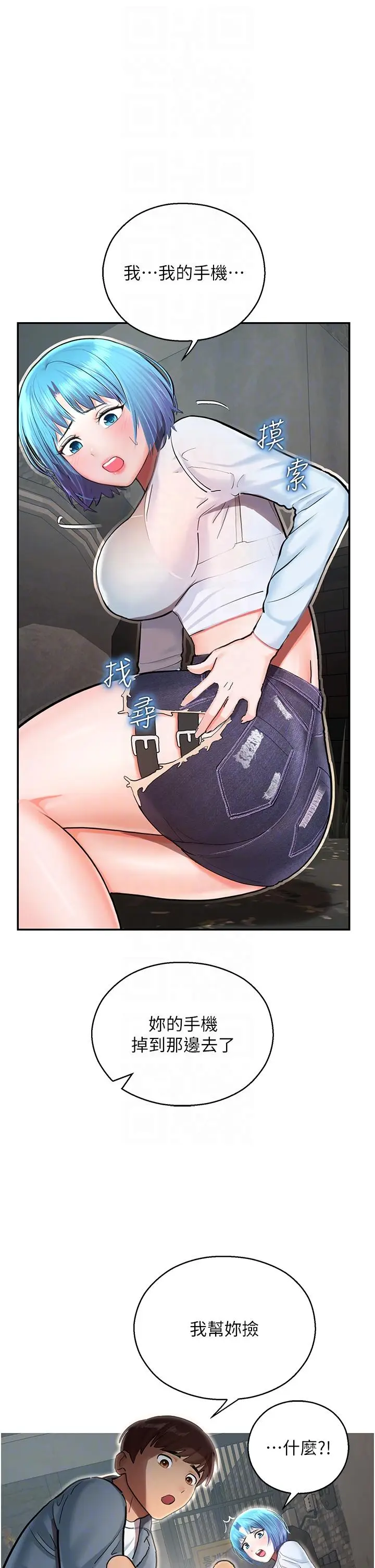 漫画《命运湿乐园》第2话第22张图