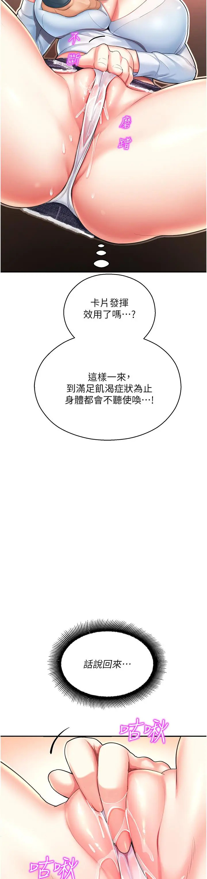 漫画《命运湿乐园》第2话第33张图