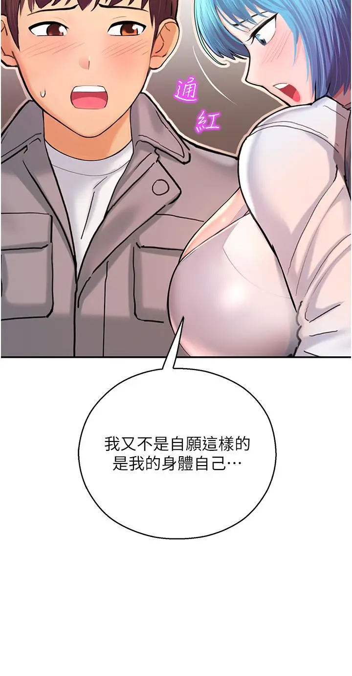 漫画《命运湿乐园》第2话第35张图