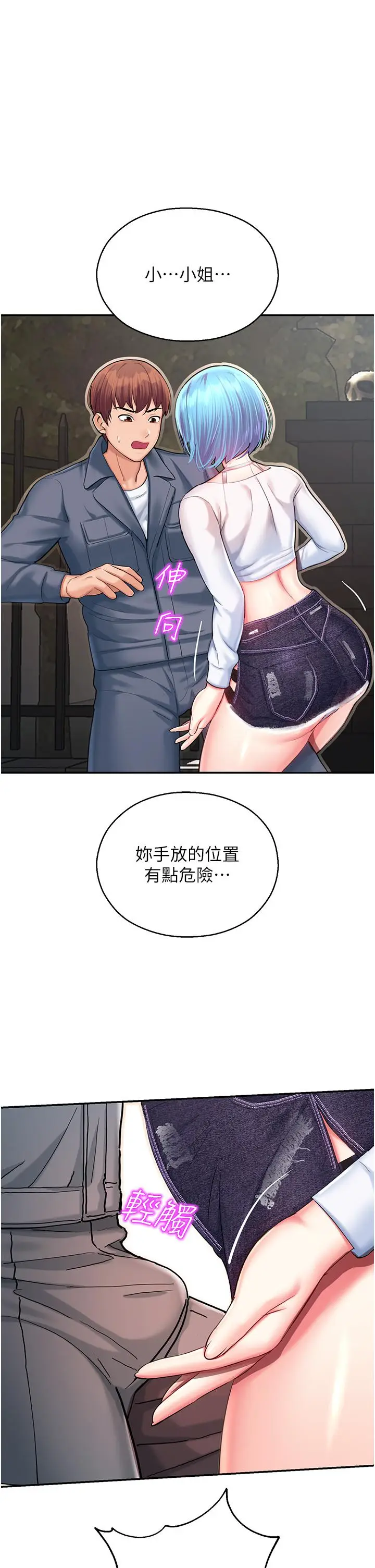 漫画《命运湿乐园》第2话第36张图