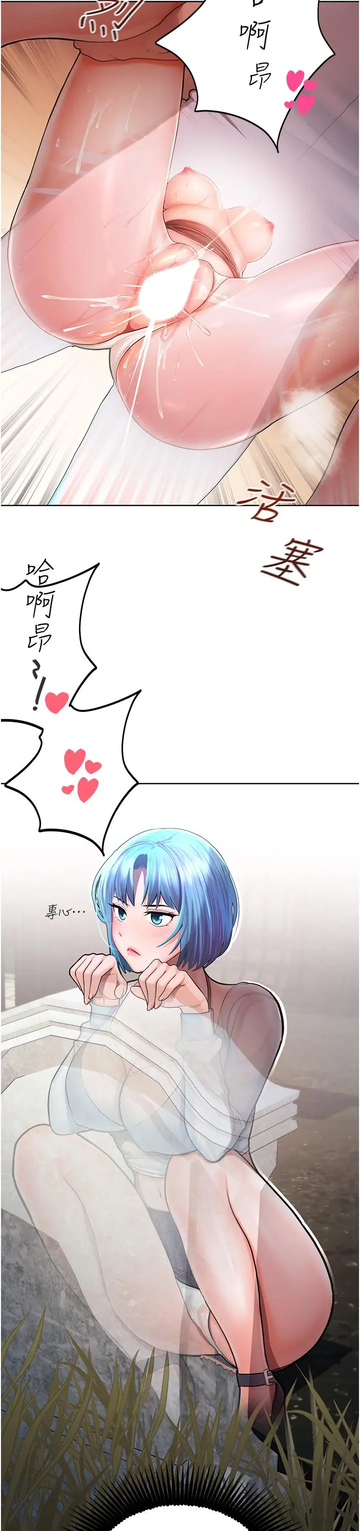 漫画《命运湿乐园》第2话第7张图