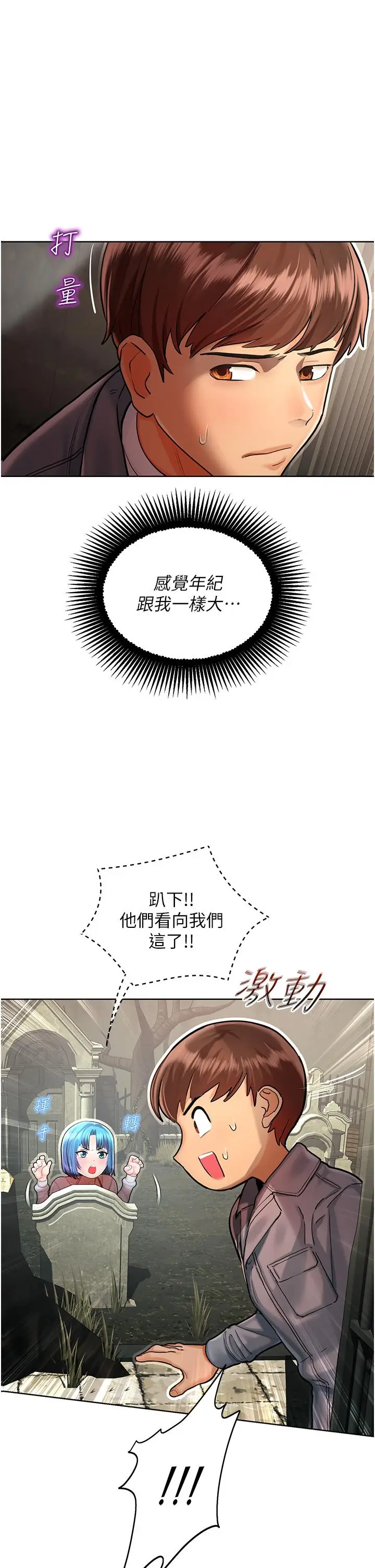 漫画《命运湿乐园》第2话第9张图