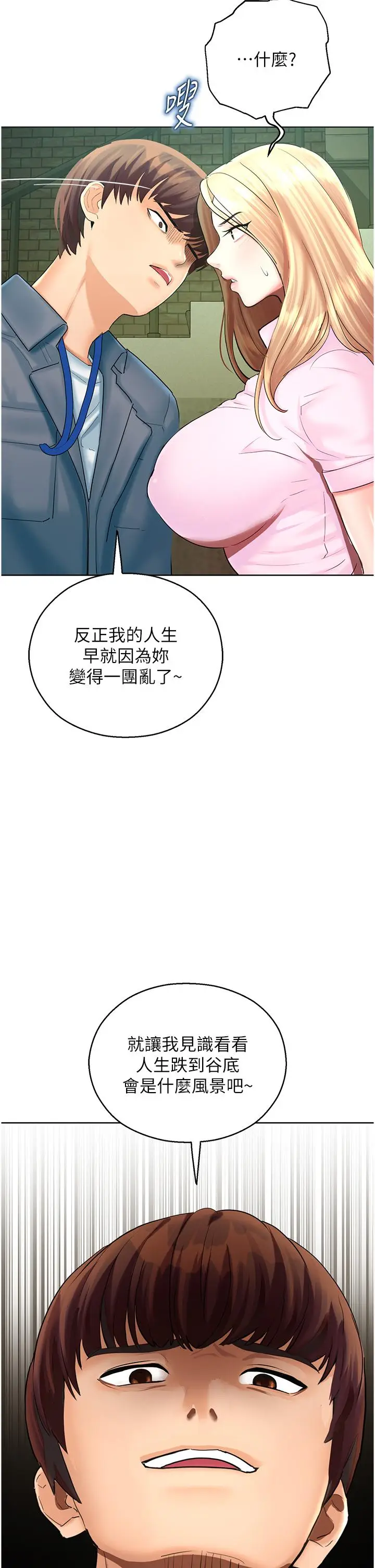 漫画《命运湿乐园》第5话第56张图