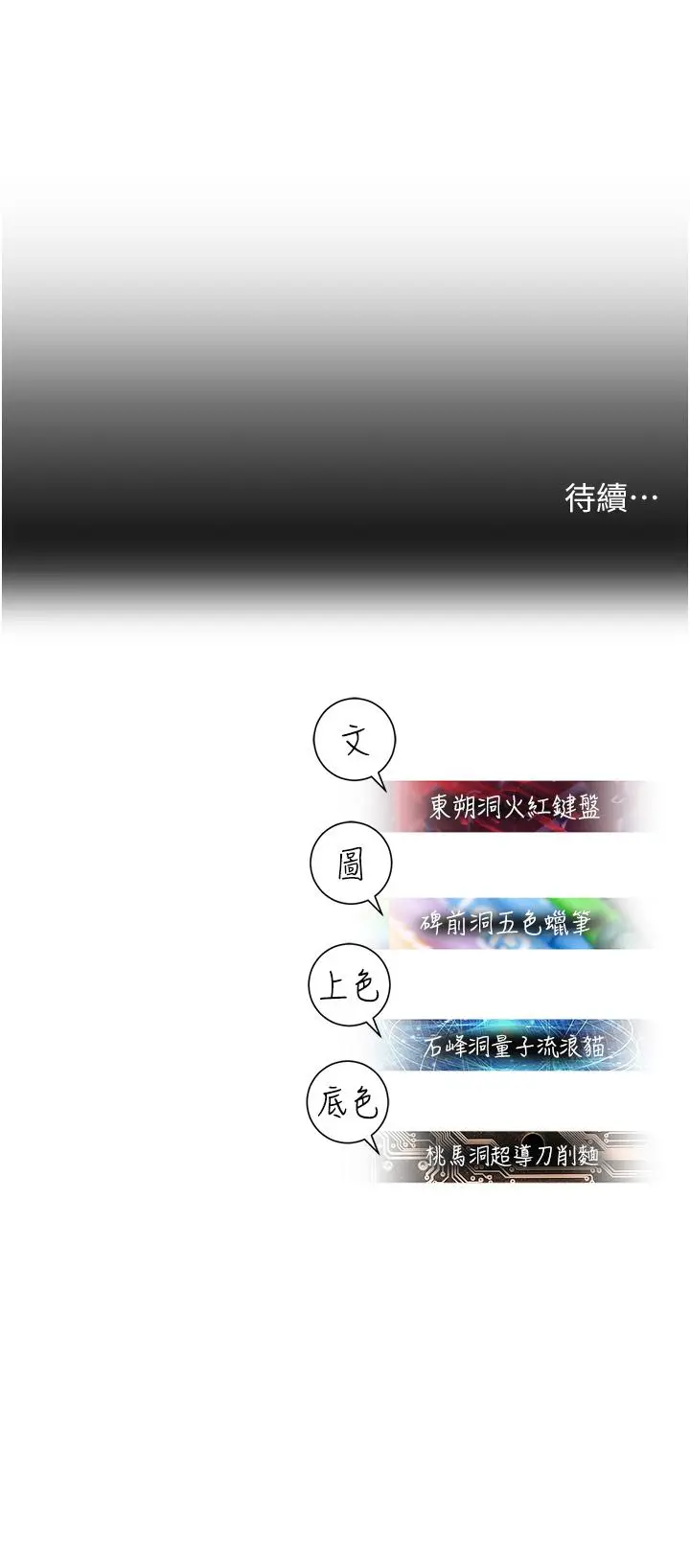 漫画《命运湿乐园》第8话第64张图