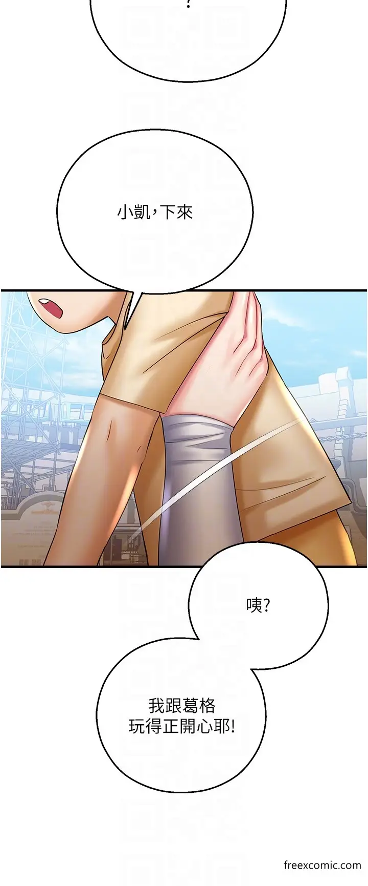 漫画《命运湿乐园》第29话第10张图