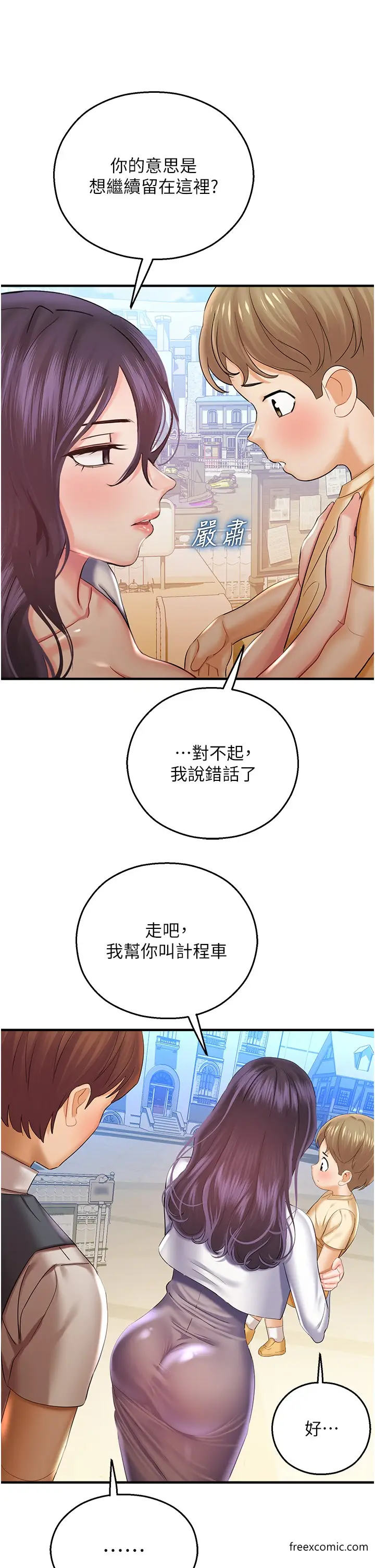 漫画《命运湿乐园》第29话第11张图