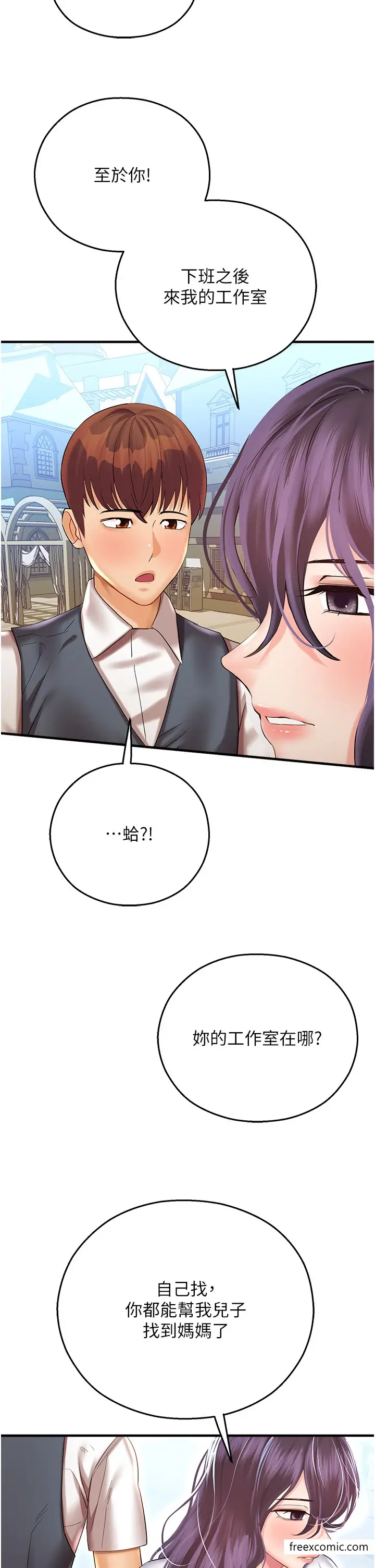 漫画《命运湿乐园》第29话第12张图