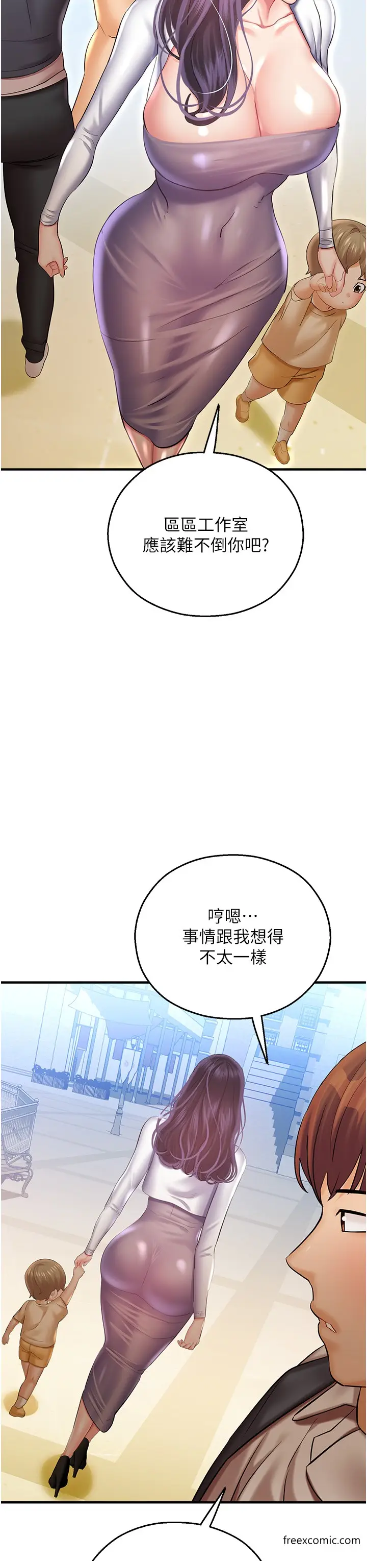 漫画《命运湿乐园》第29话第13张图
