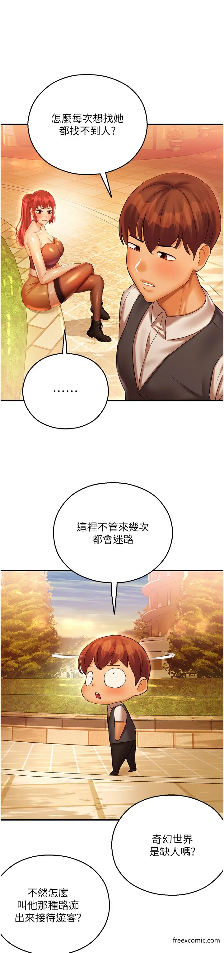 漫画《命运湿乐园》第29话第17张图