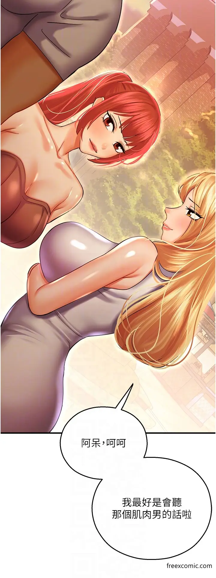 漫画《命运湿乐园》第29话第22张图