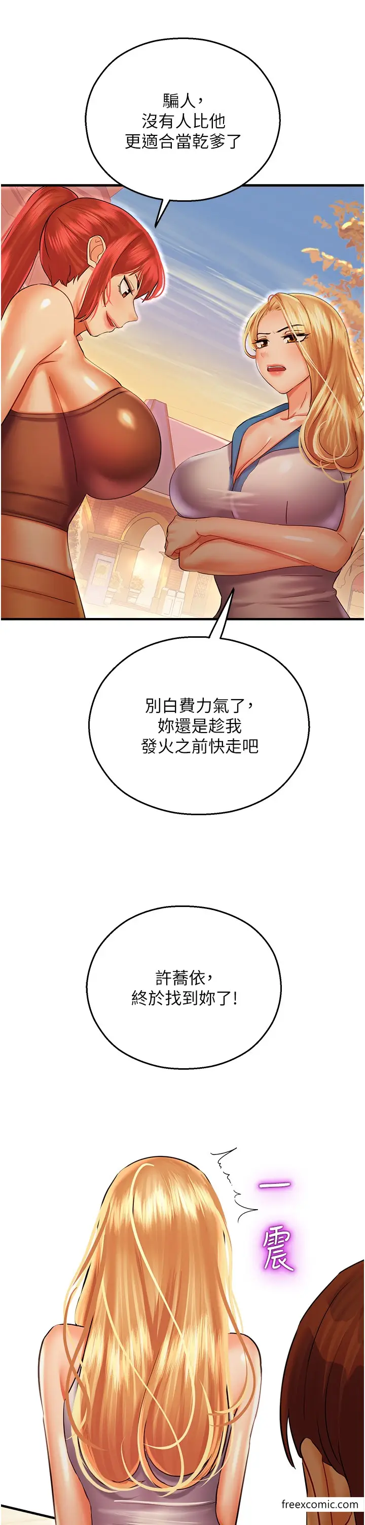 漫画《命运湿乐园》第29话第23张图