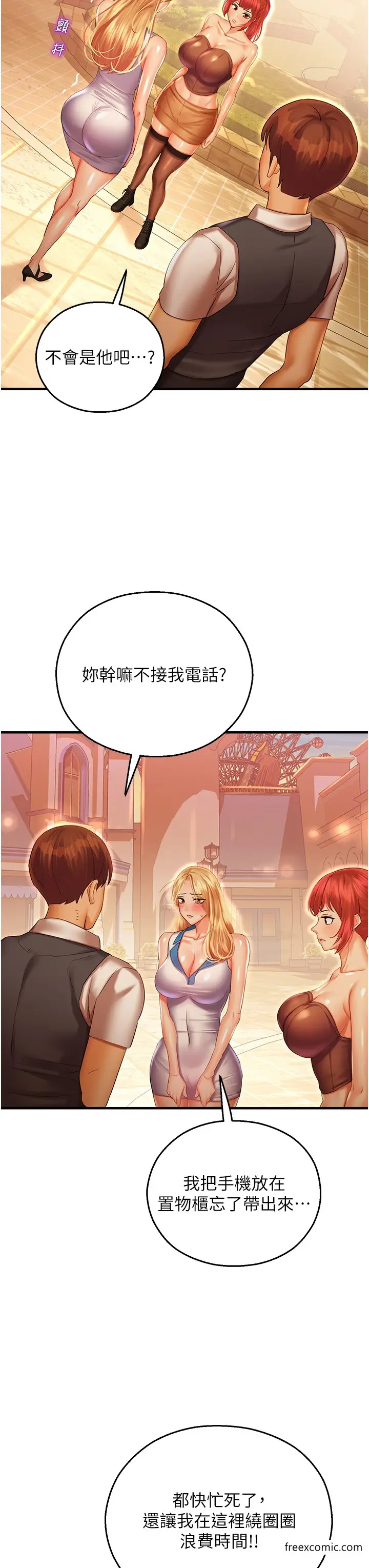 漫画《命运湿乐园》第29话第25张图