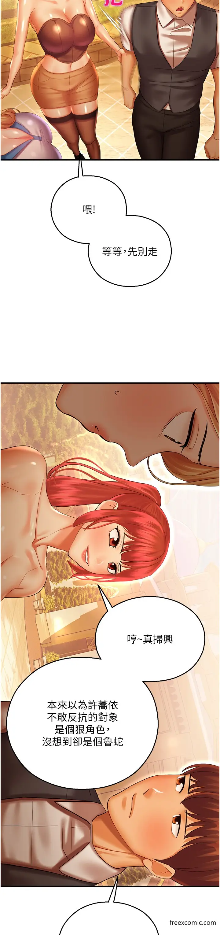漫画《命运湿乐园》第29话第29张图