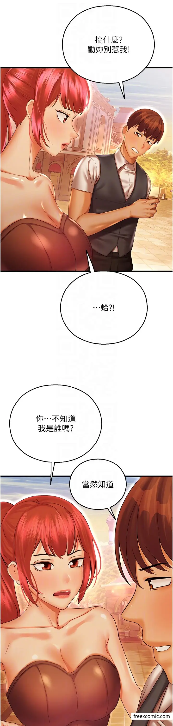 漫画《命运湿乐园》第29话第32张图