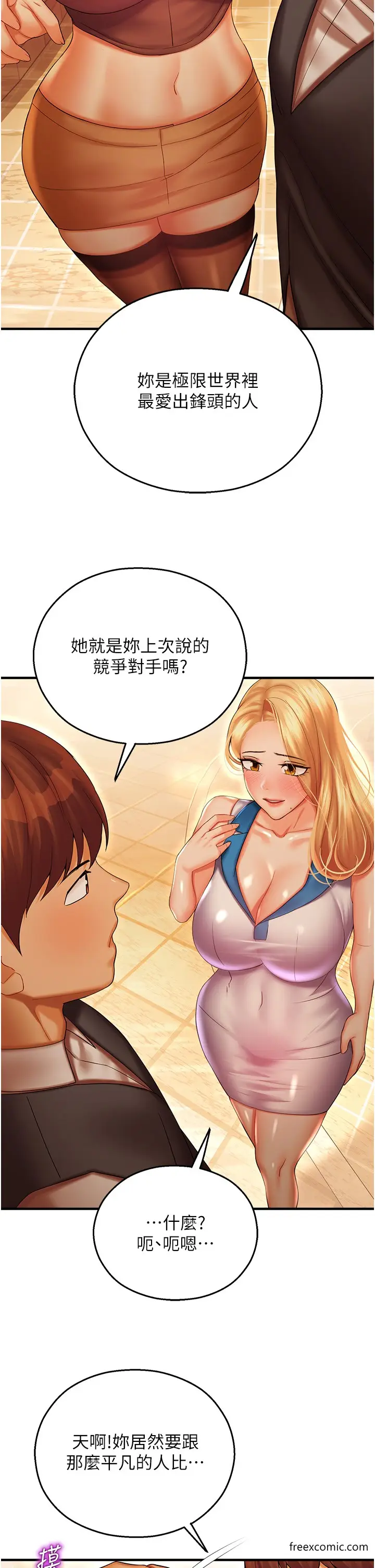 漫画《命运湿乐园》第29话第33张图