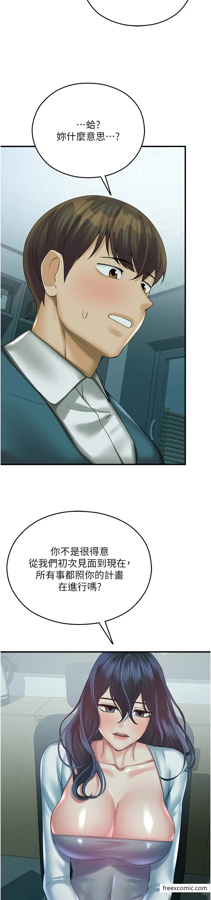 漫画《命运湿乐园》第29话第38张图