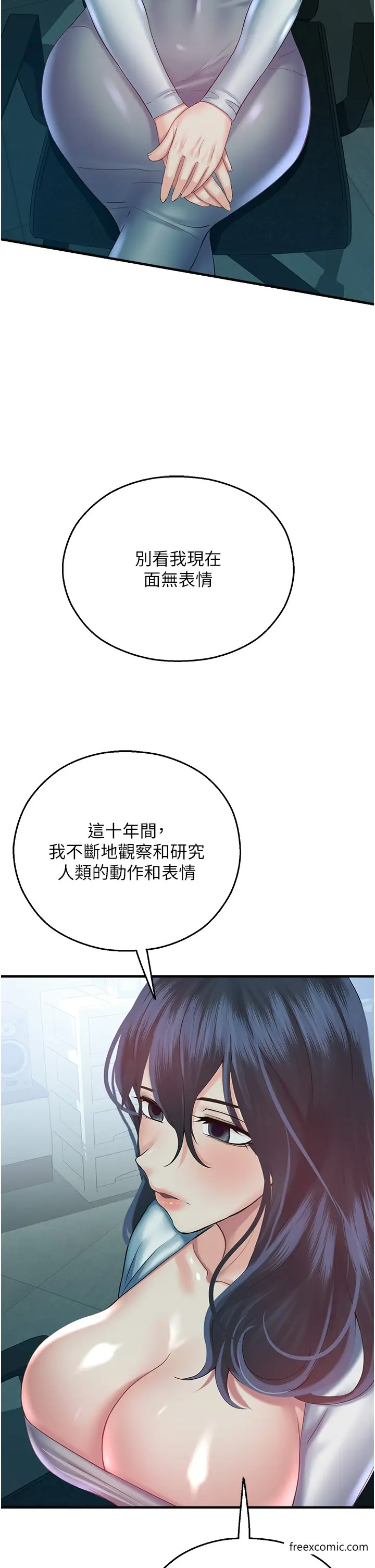 漫画《命运湿乐园》第29话第39张图