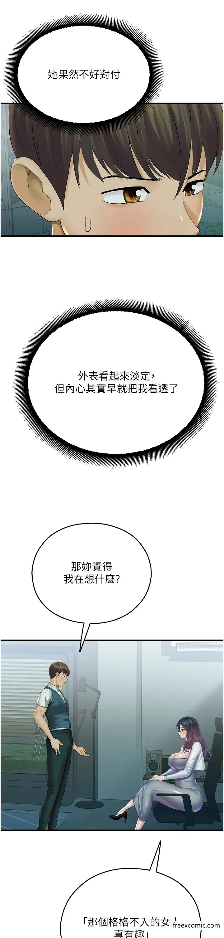 漫画《命运湿乐园》第29话第41张图