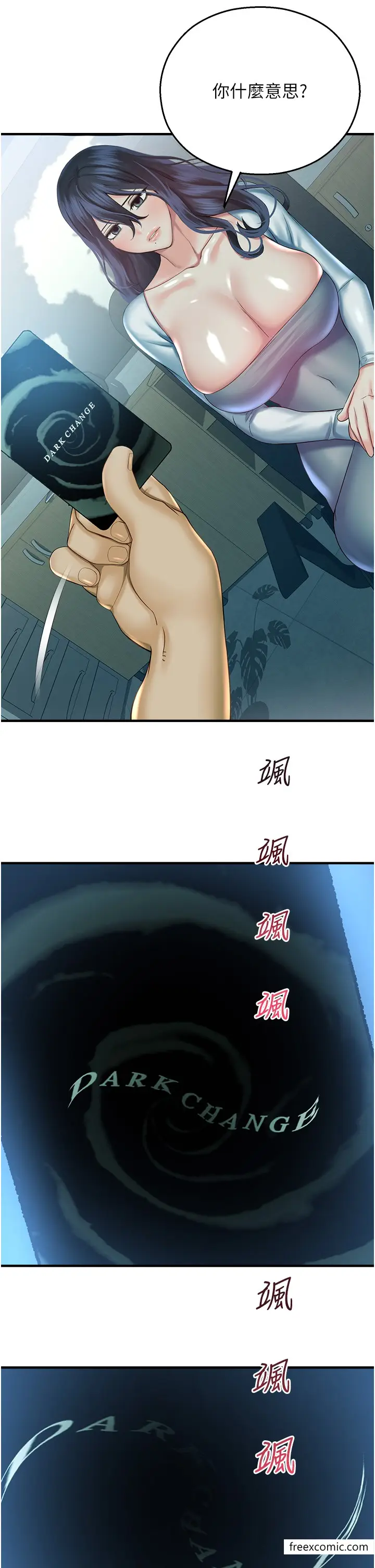 漫画《命运湿乐园》第29话第45张图